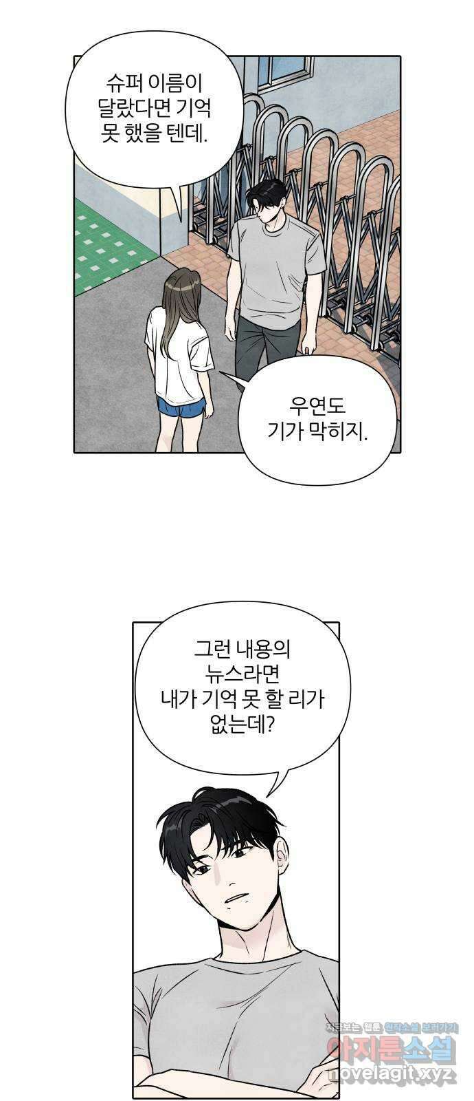내가 죽기로 결심한 것은 89화 43