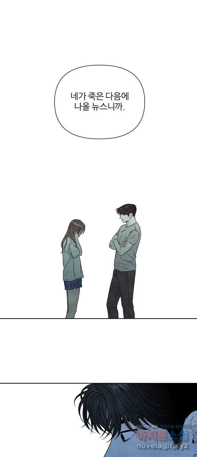 내가 죽기로 결심한 것은 89화 45