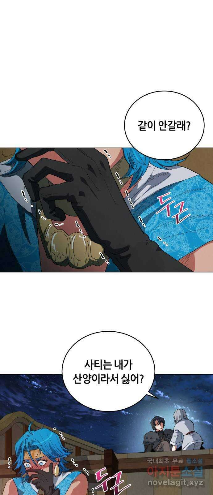 두 마리를 위한 뜰 31화 1