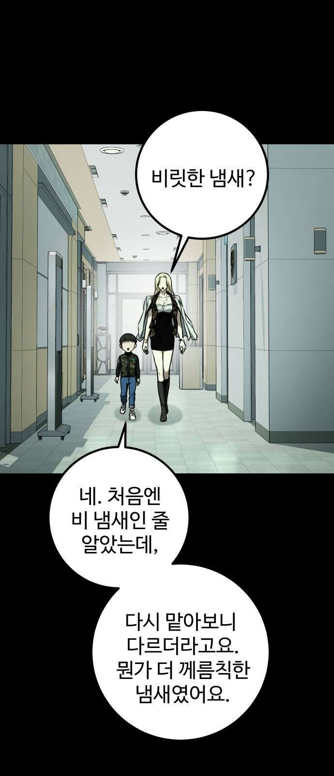 히어로 더 맥시멈 35화 1