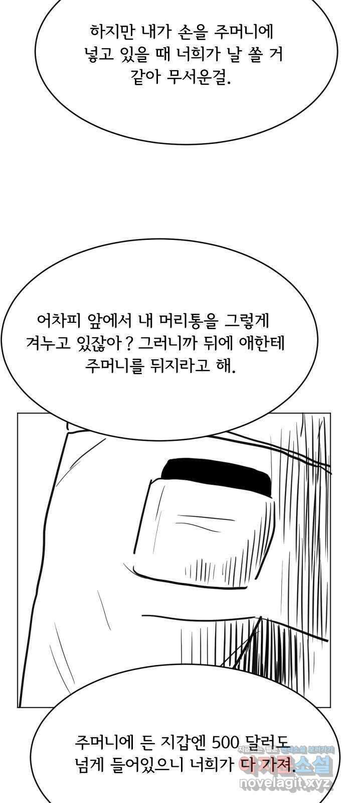헤수스 - 케찰코아틀 34화 9