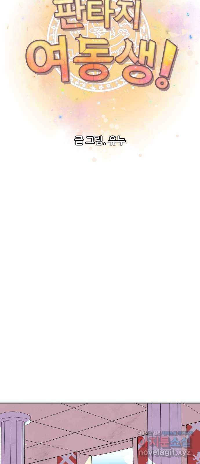 판타지 여동생! 217화 1번 10
