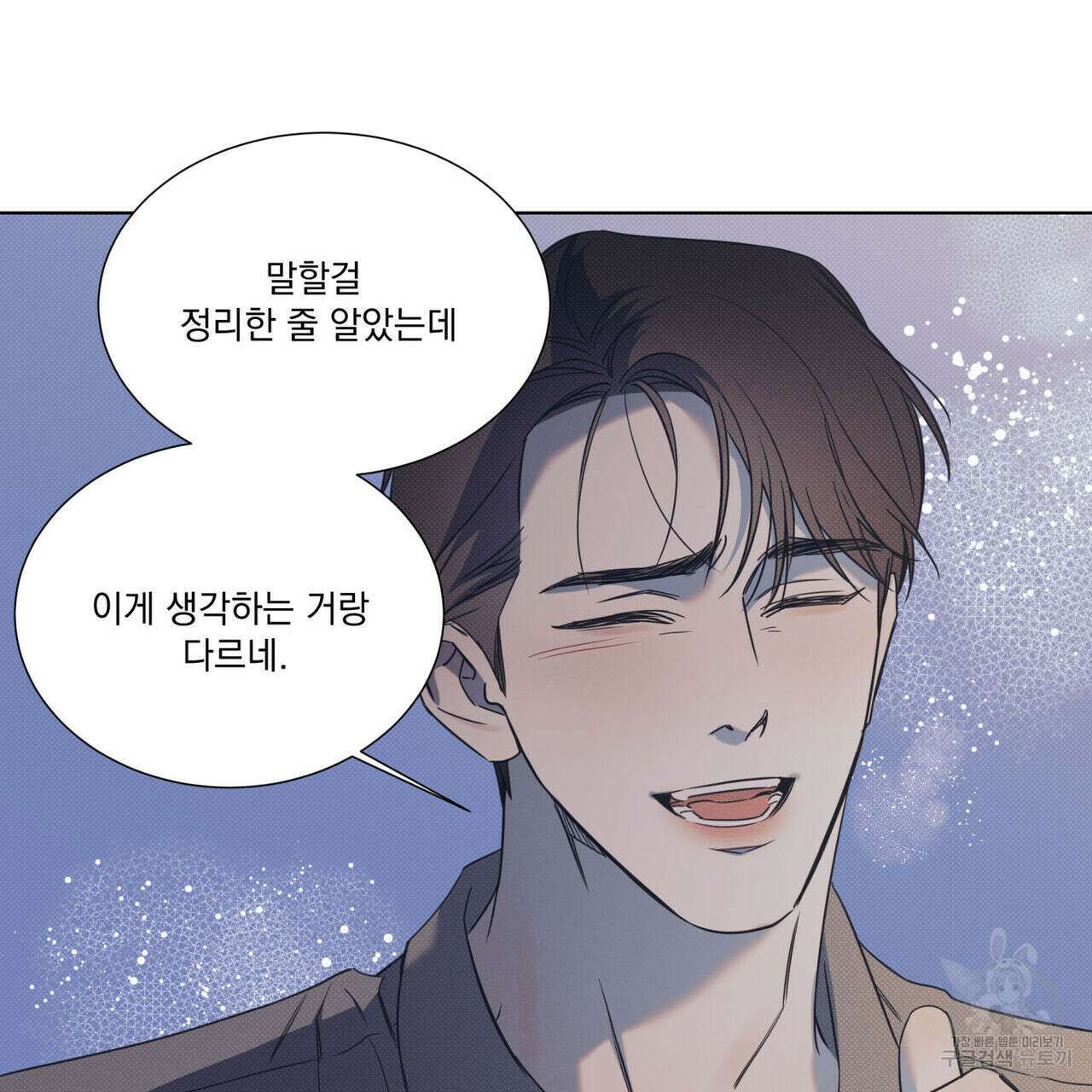 해수면의 아르페지오 50화 47