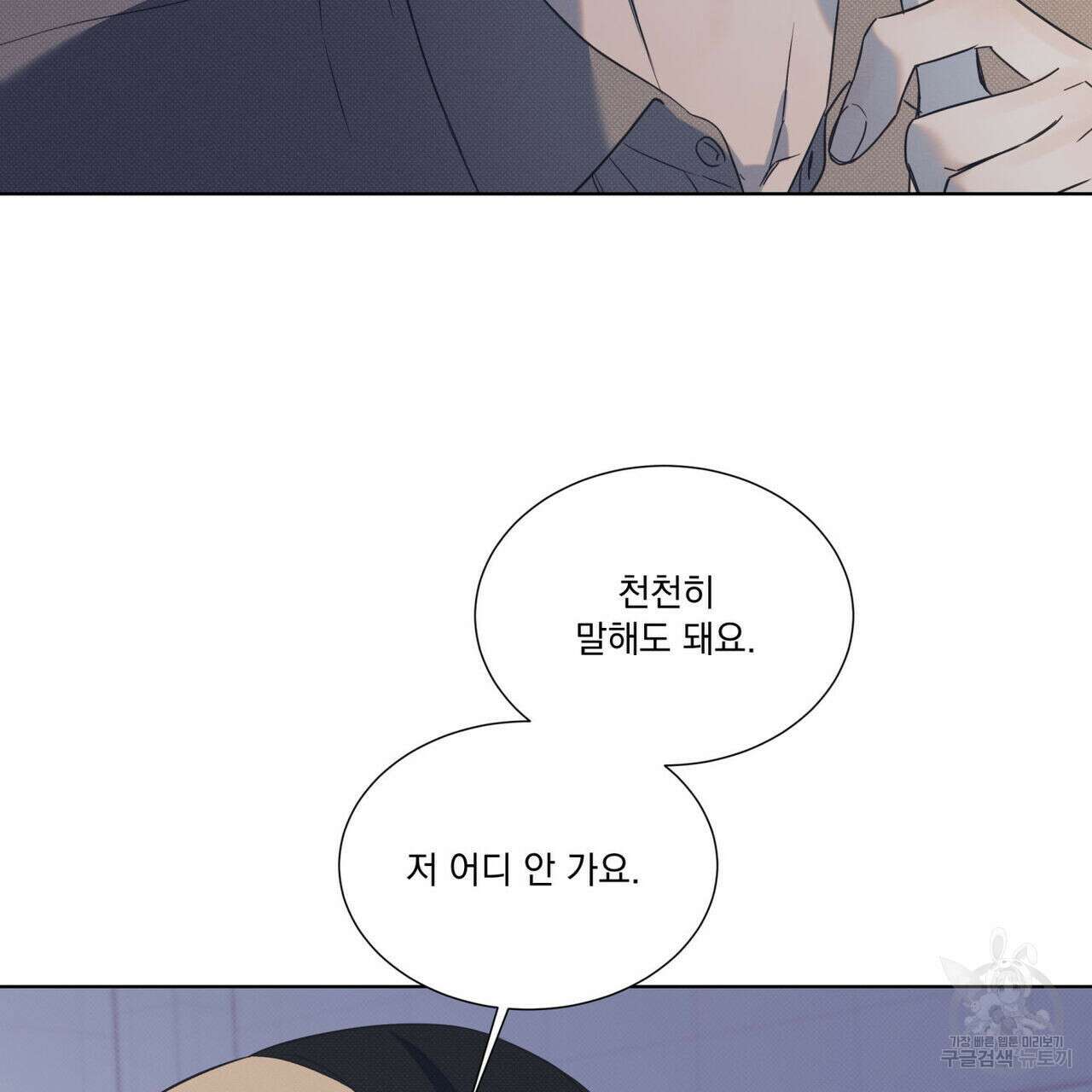 해수면의 아르페지오 50화 48