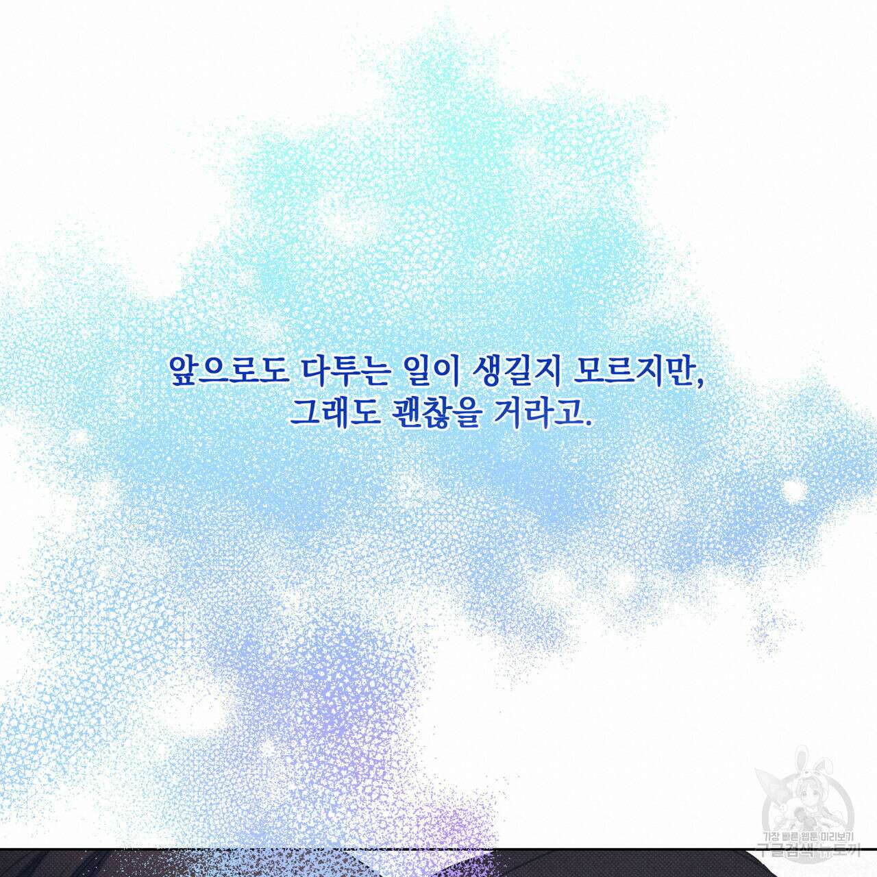 해수면의 아르페지오 50화 60