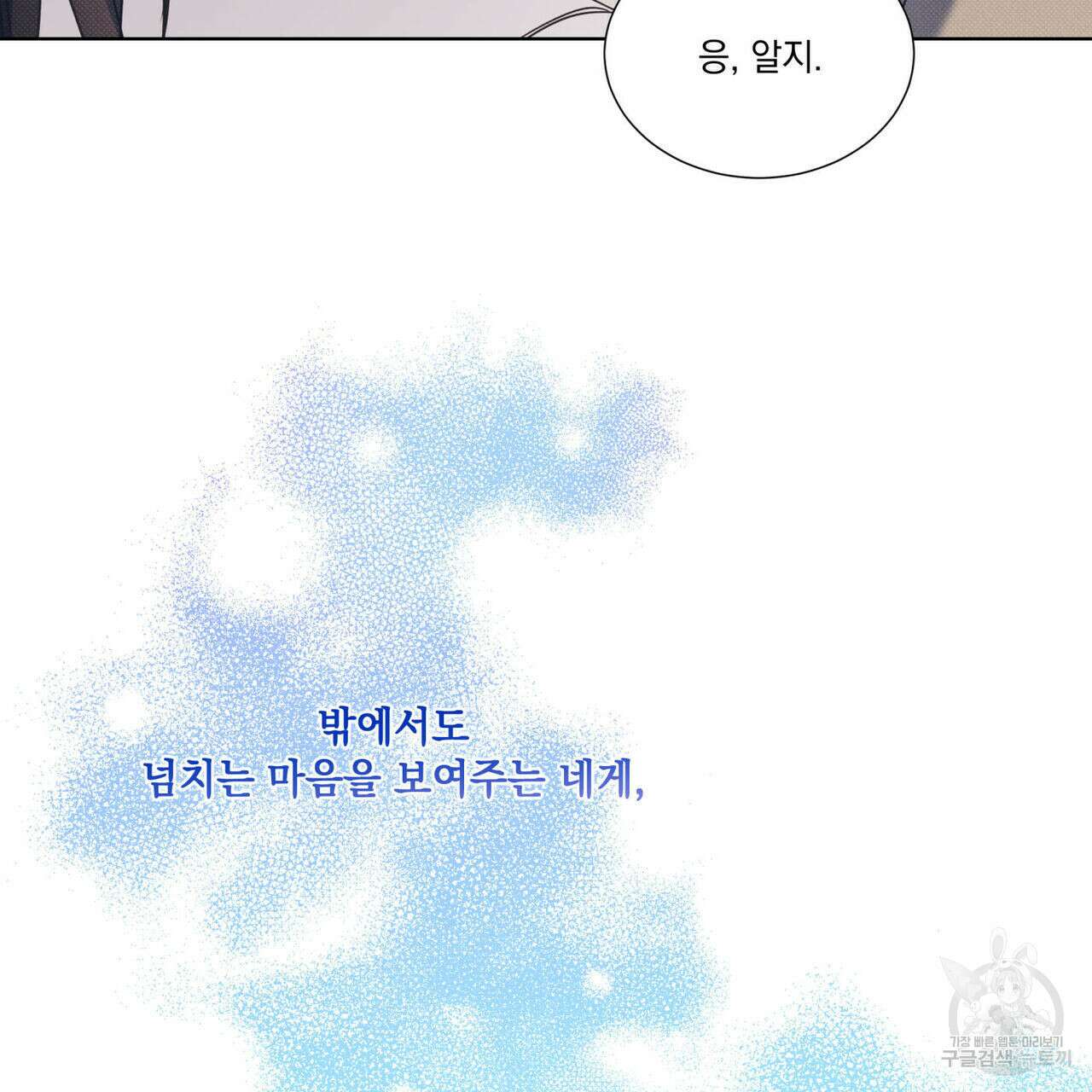 해수면의 아르페지오 50화 62