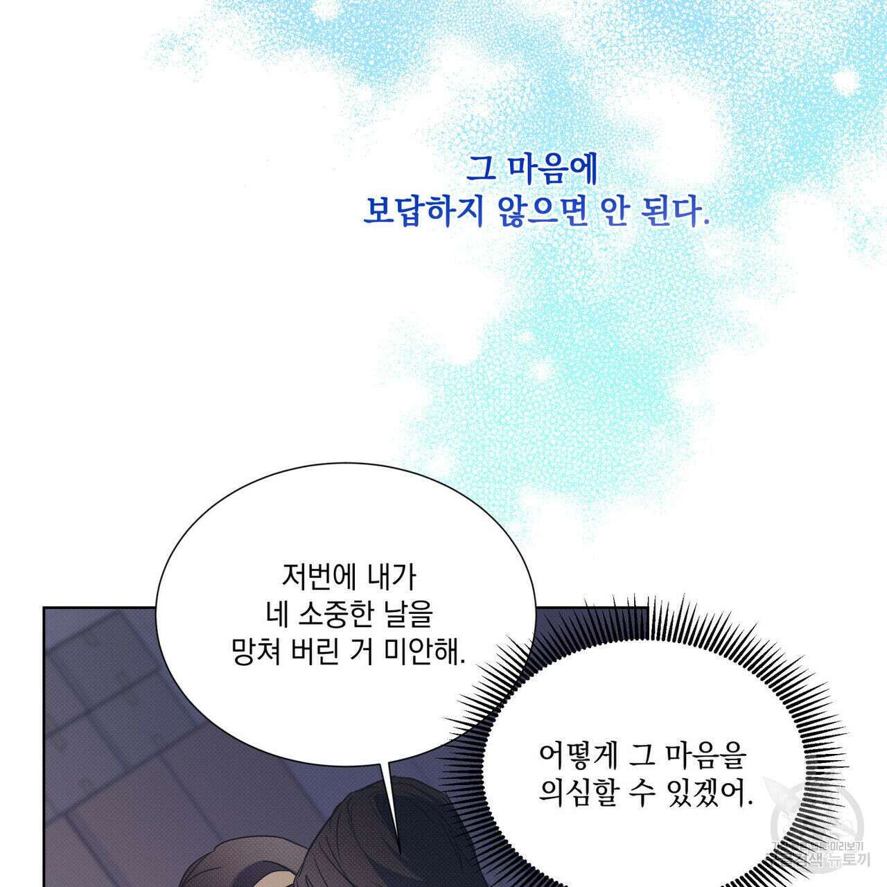 해수면의 아르페지오 50화 63