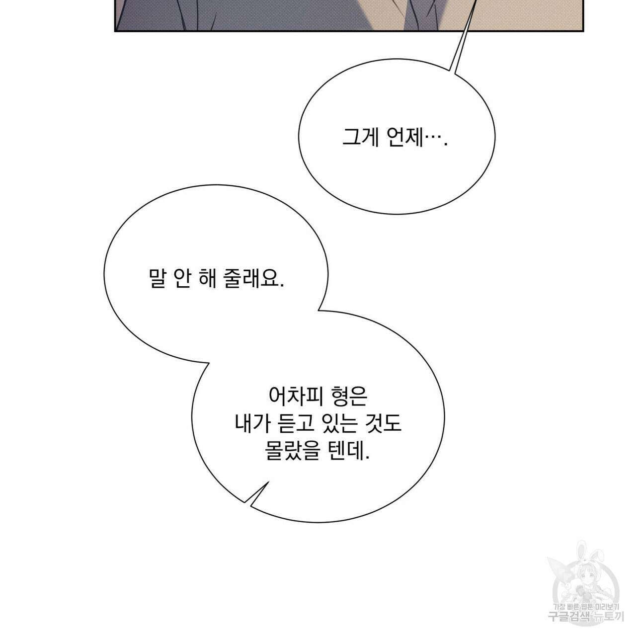 해수면의 아르페지오 50화 90
