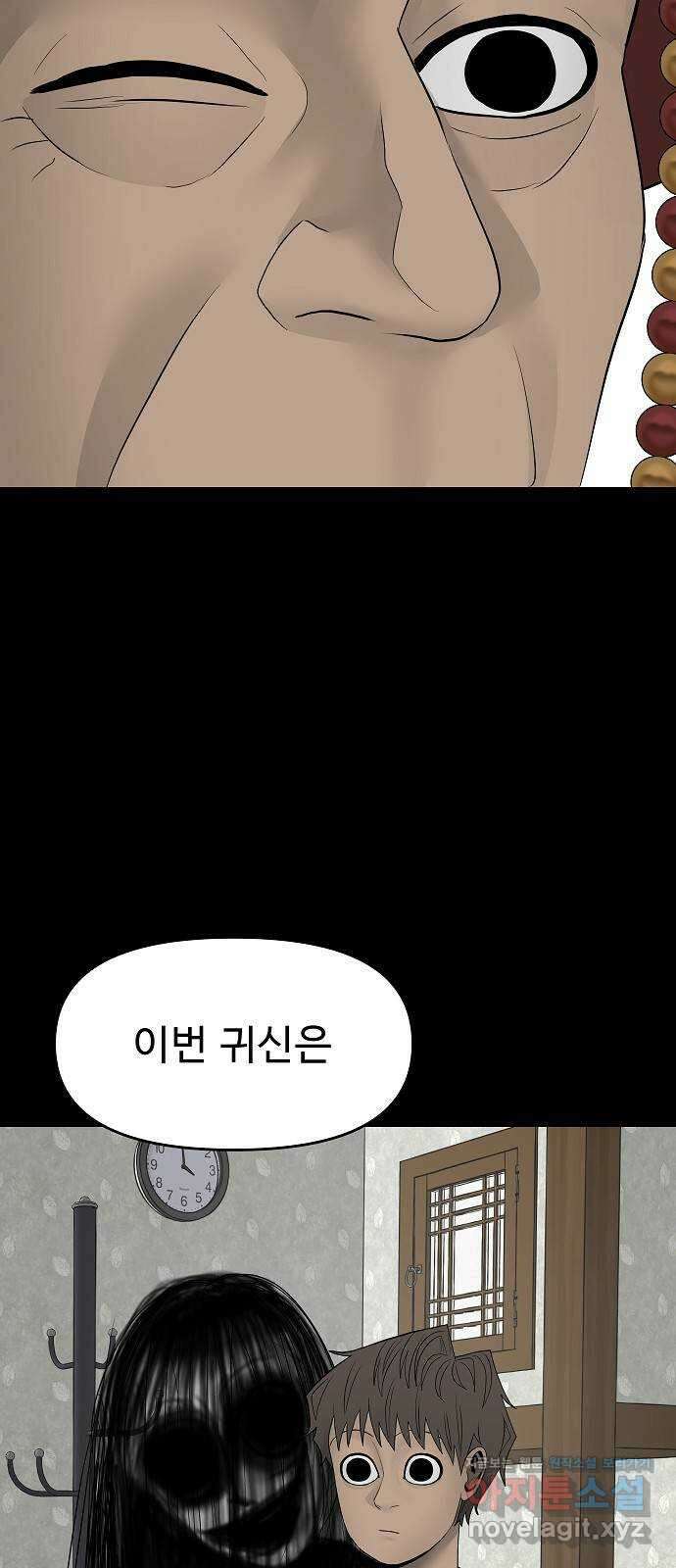 두꺼비집 17화 : 착한 귀신과 나쁜 귀신 5
