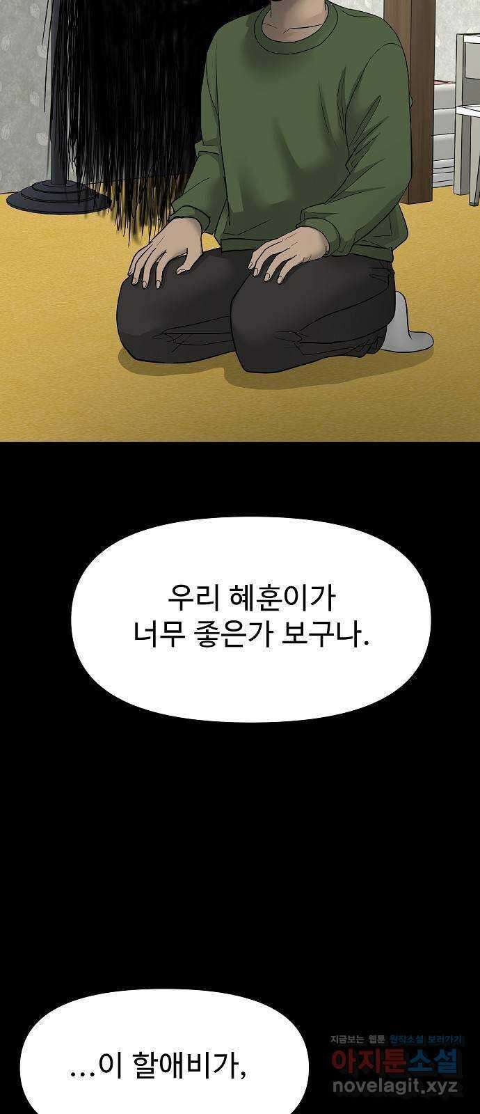 두꺼비집 17화 : 착한 귀신과 나쁜 귀신 6