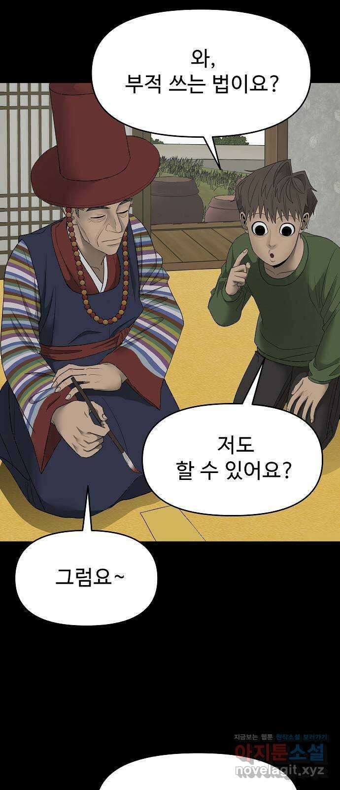 두꺼비집 17화 : 착한 귀신과 나쁜 귀신 8