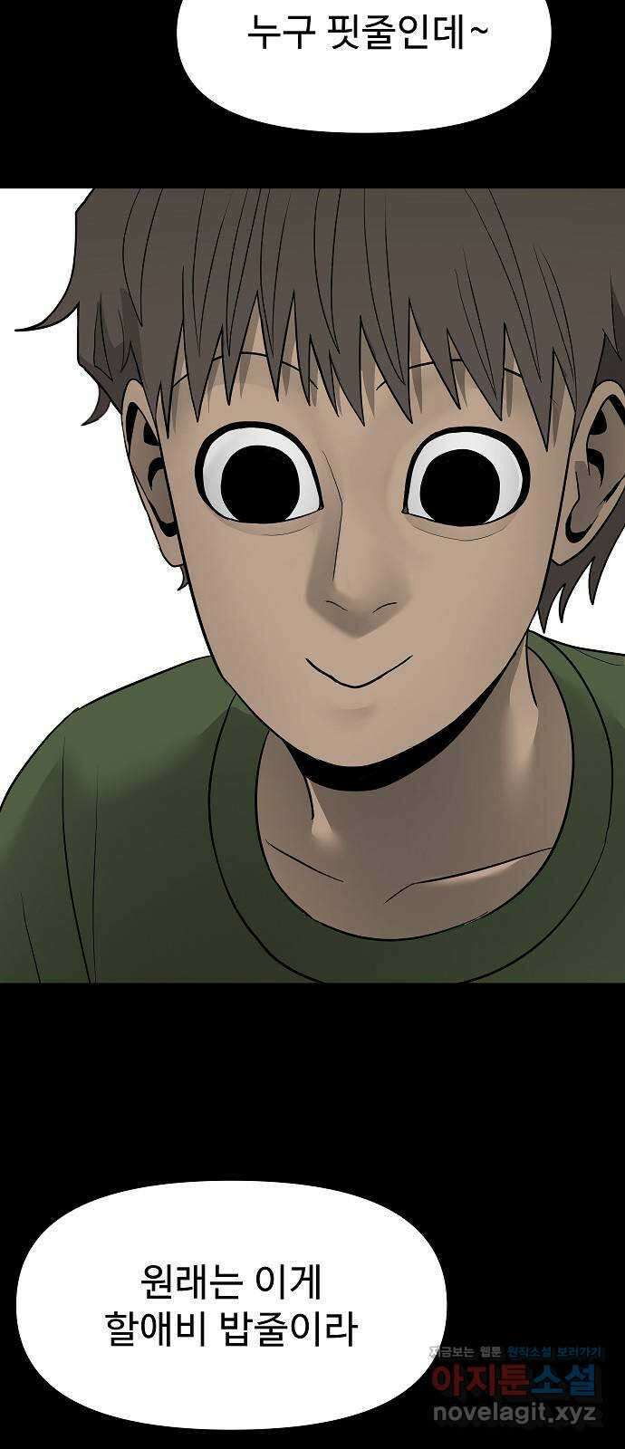 두꺼비집 17화 : 착한 귀신과 나쁜 귀신 9