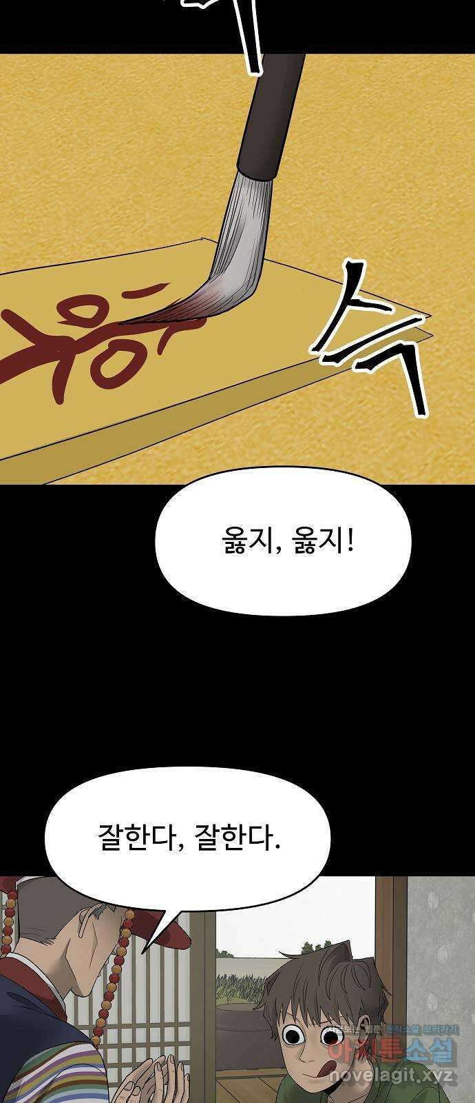 두꺼비집 17화 : 착한 귀신과 나쁜 귀신 14