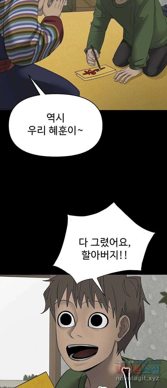 두꺼비집 17화 : 착한 귀신과 나쁜 귀신 15