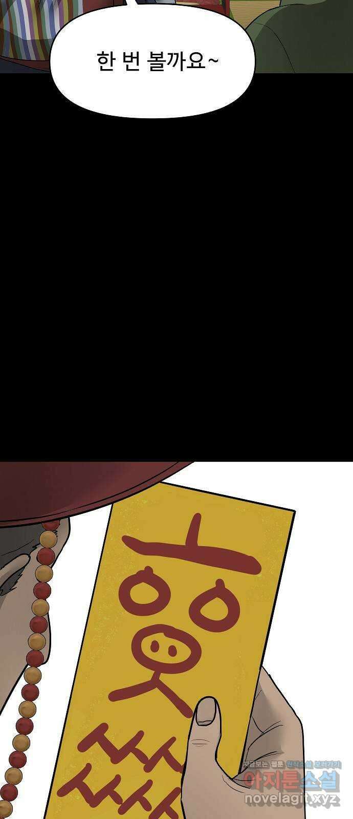 두꺼비집 17화 : 착한 귀신과 나쁜 귀신 17