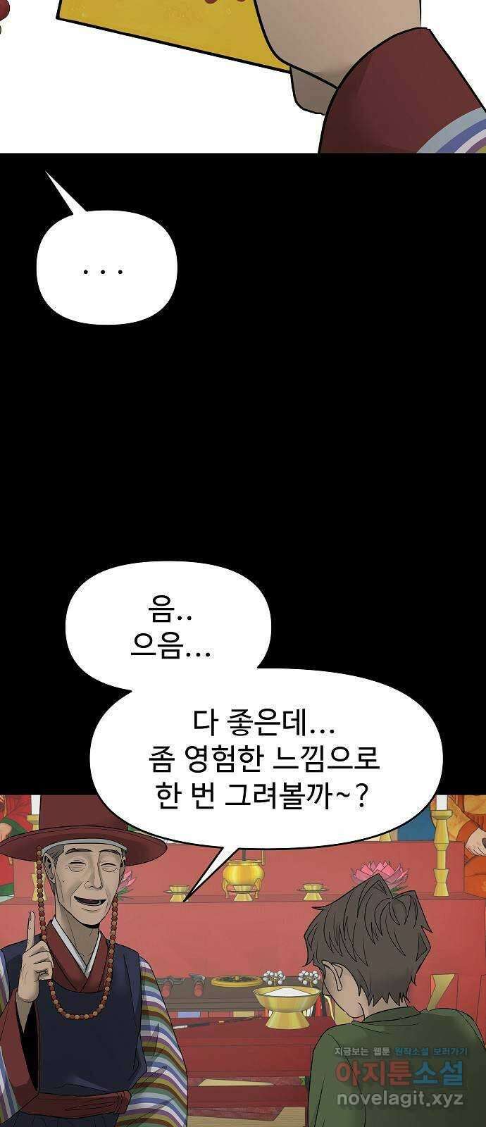 두꺼비집 17화 : 착한 귀신과 나쁜 귀신 18