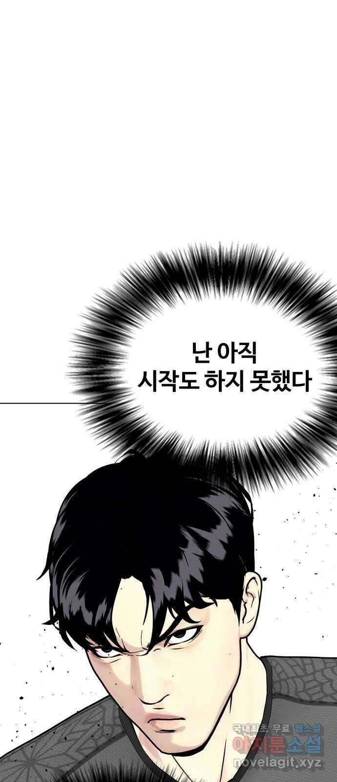 왕따가 격투기를 너무 잘함 29화. 꺼억 1