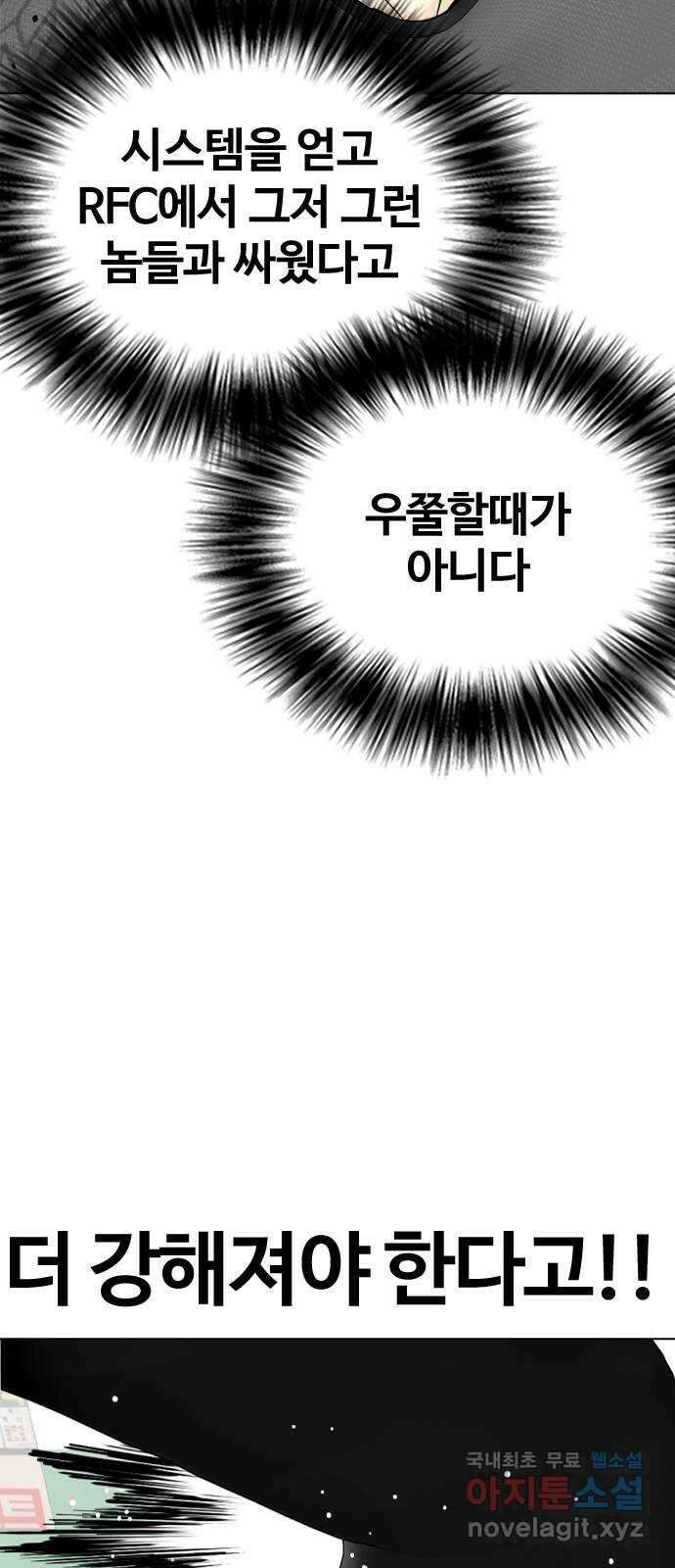 왕따가 격투기를 너무 잘함 29화. 꺼억 2