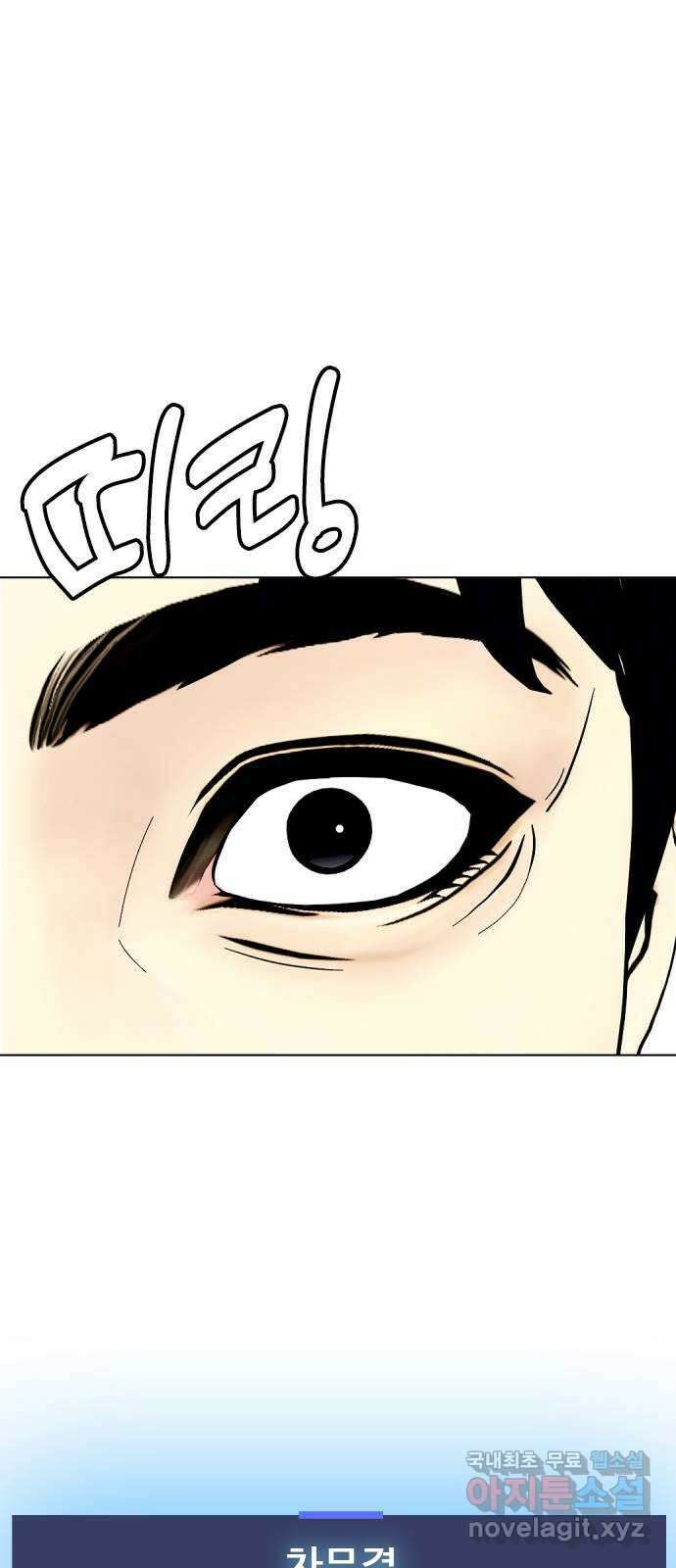왕따가 격투기를 너무 잘함 29화. 꺼억 5