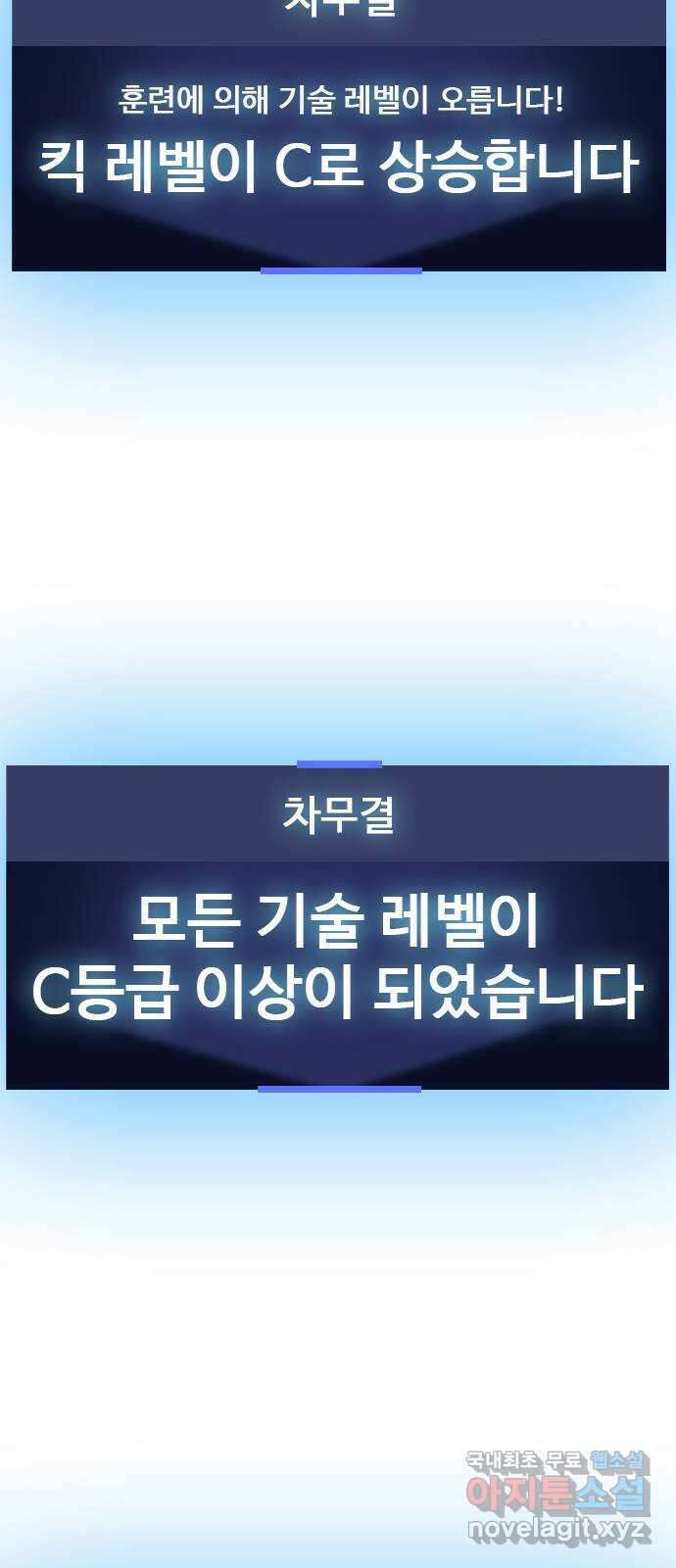 왕따가 격투기를 너무 잘함 29화. 꺼억 6