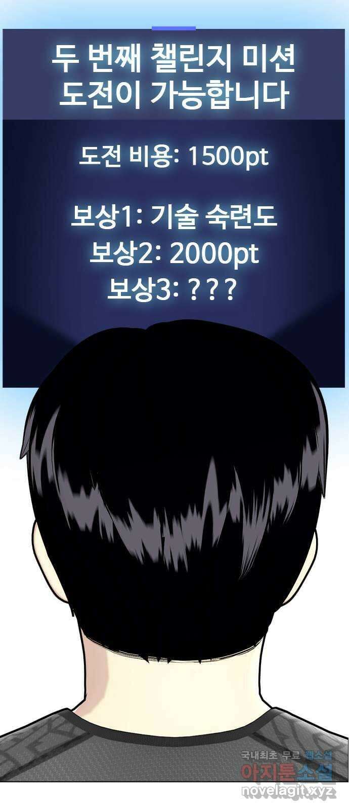 왕따가 격투기를 너무 잘함 29화. 꺼억 7