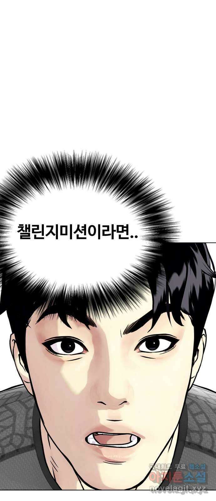 왕따가 격투기를 너무 잘함 29화. 꺼억 8
