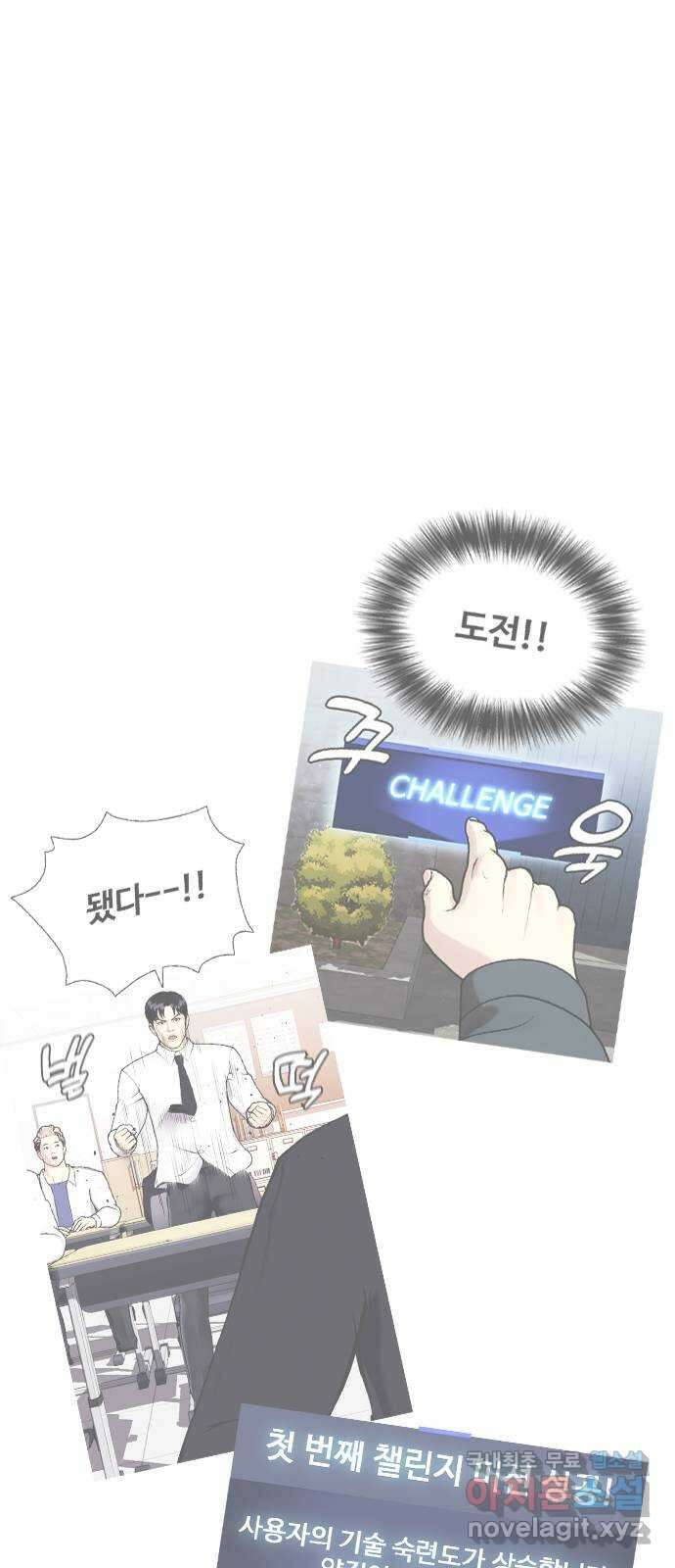 왕따가 격투기를 너무 잘함 29화. 꺼억 9