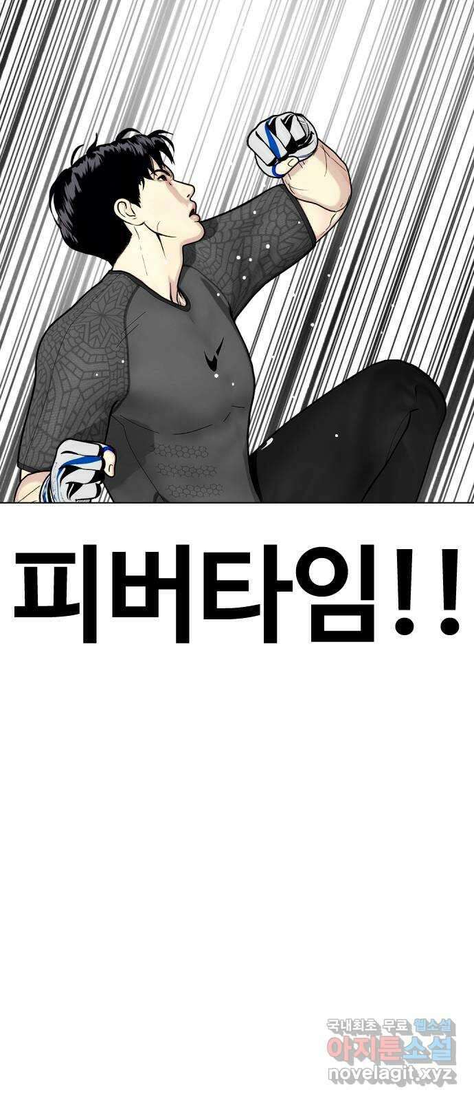 왕따가 격투기를 너무 잘함 29화. 꺼억 12