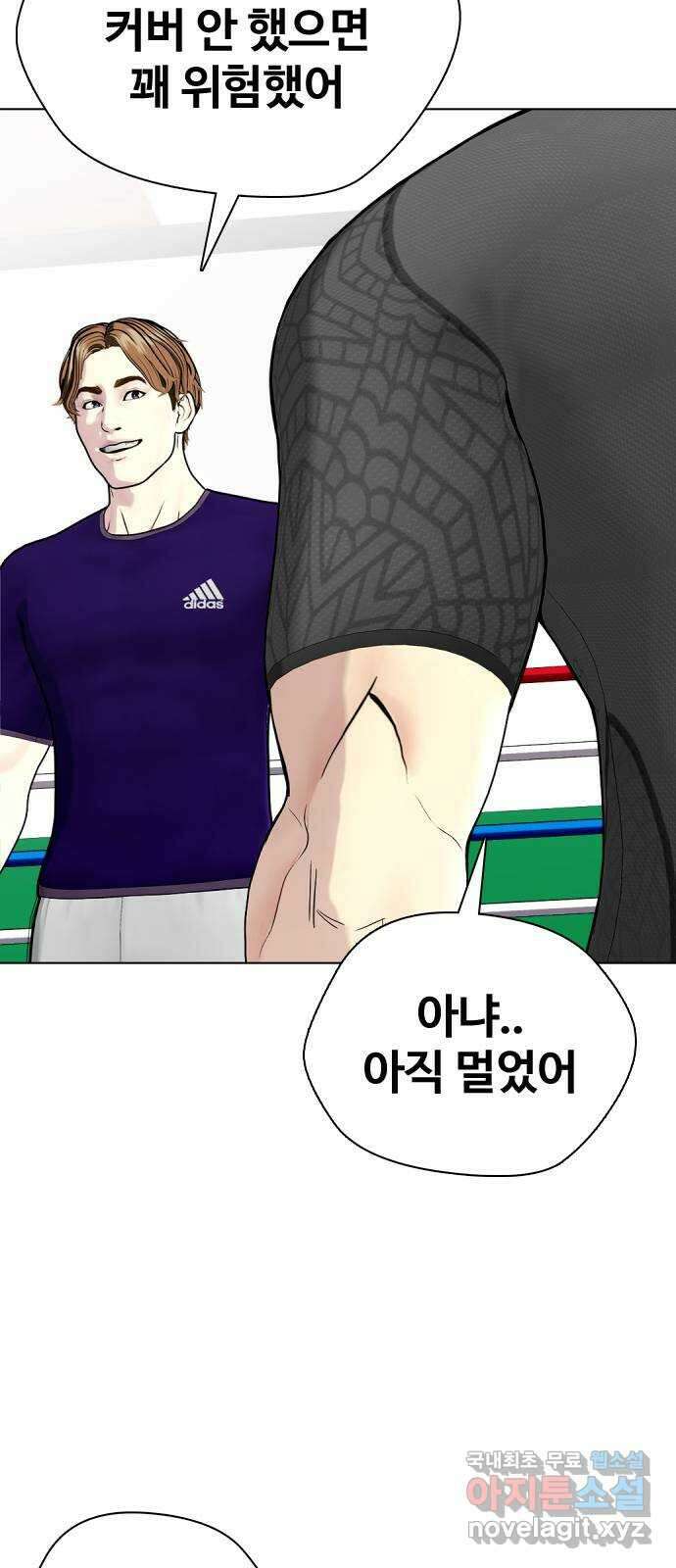왕따가 격투기를 너무 잘함 29화. 꺼억 20