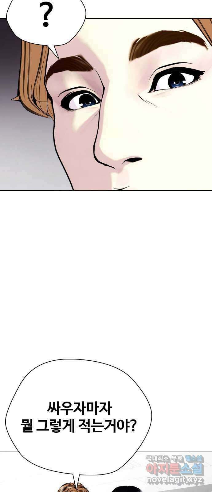왕따가 격투기를 너무 잘함 29화. 꺼억 21