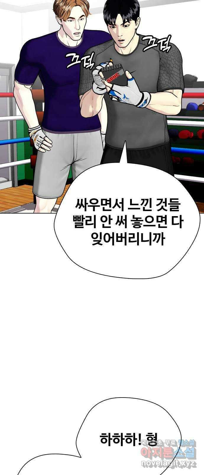 왕따가 격투기를 너무 잘함 29화. 꺼억 22