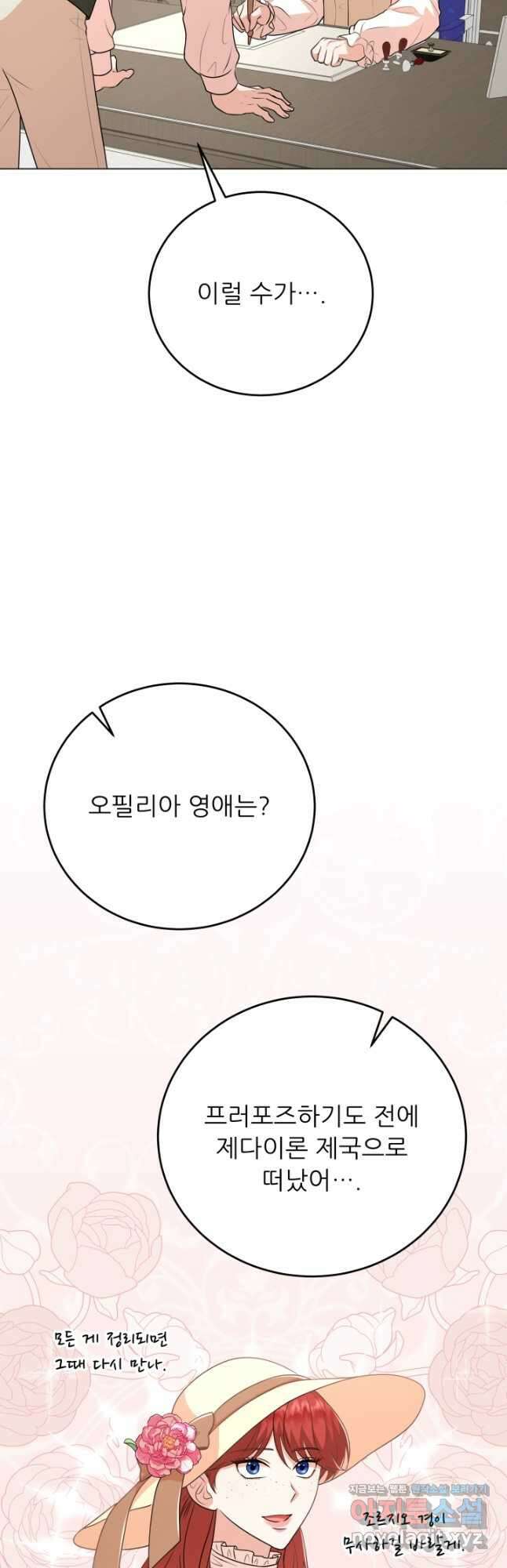악역도 귀찮아서 95화 3