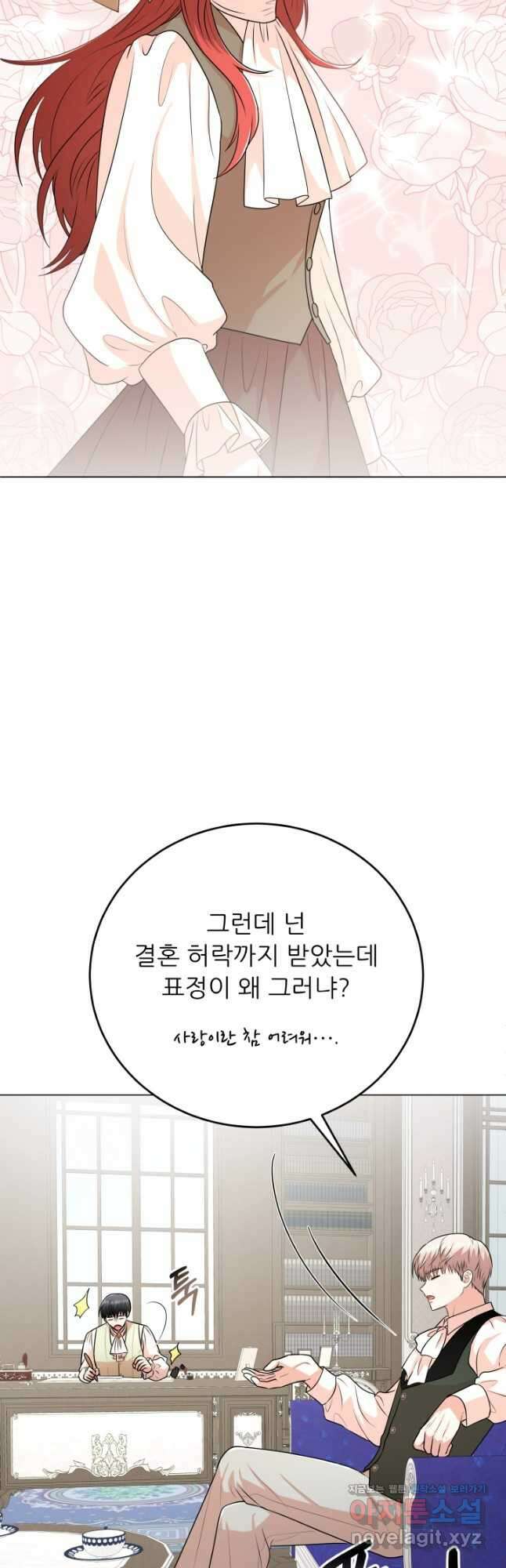 악역도 귀찮아서 95화 4