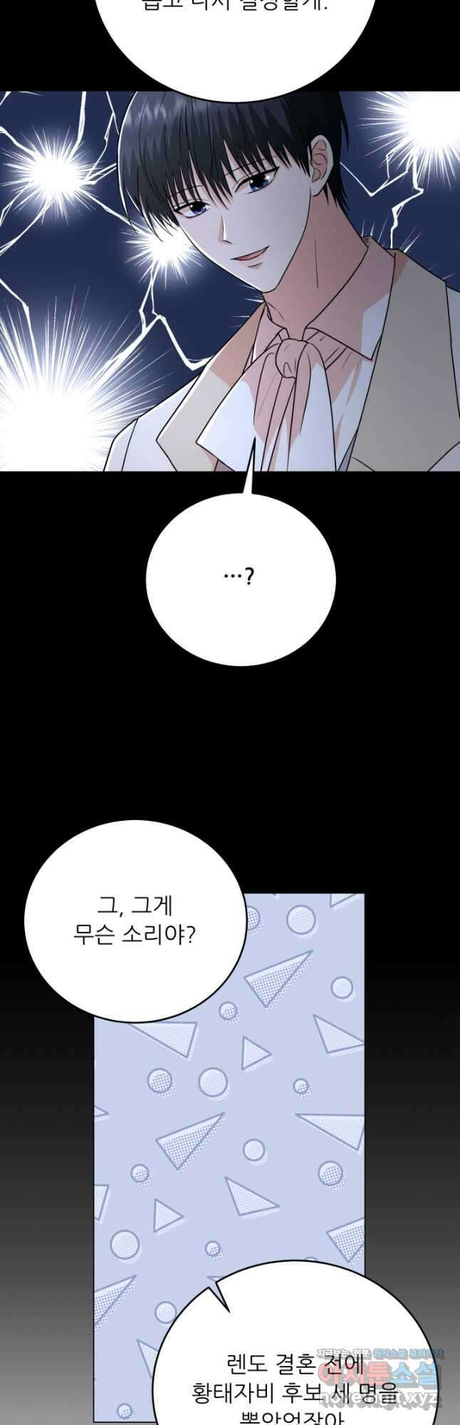 악역도 귀찮아서 95화 8