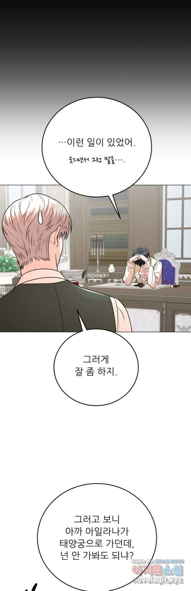 악역도 귀찮아서 95화 10