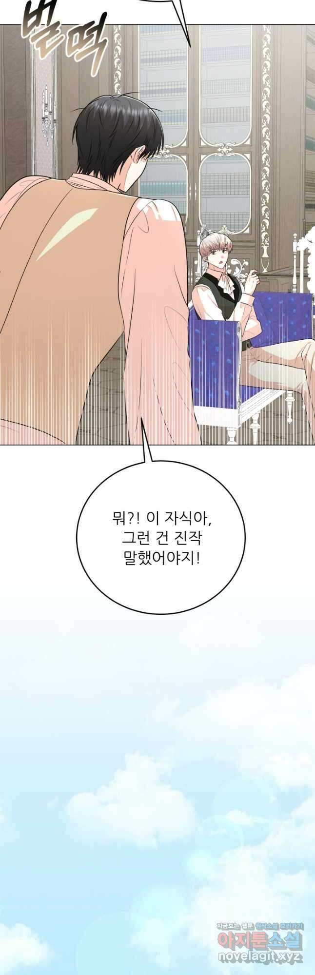 악역도 귀찮아서 95화 11