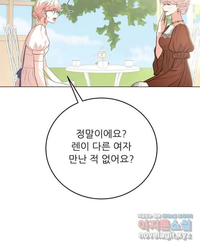 악역도 귀찮아서 95화 15