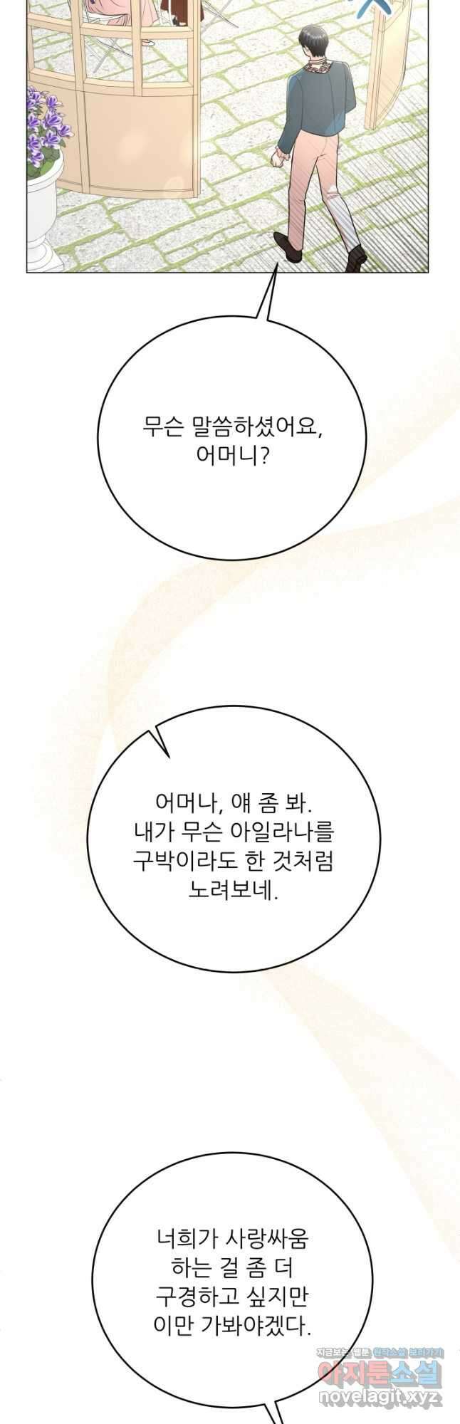 악역도 귀찮아서 95화 18