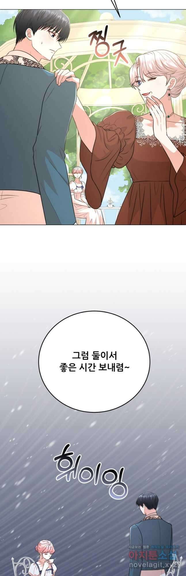 악역도 귀찮아서 95화 19