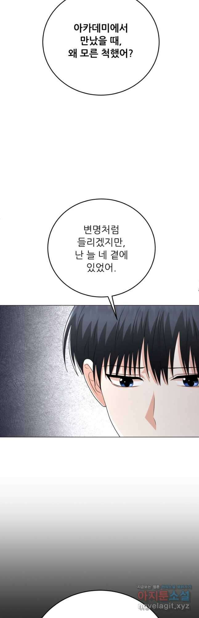 악역도 귀찮아서 95화 23