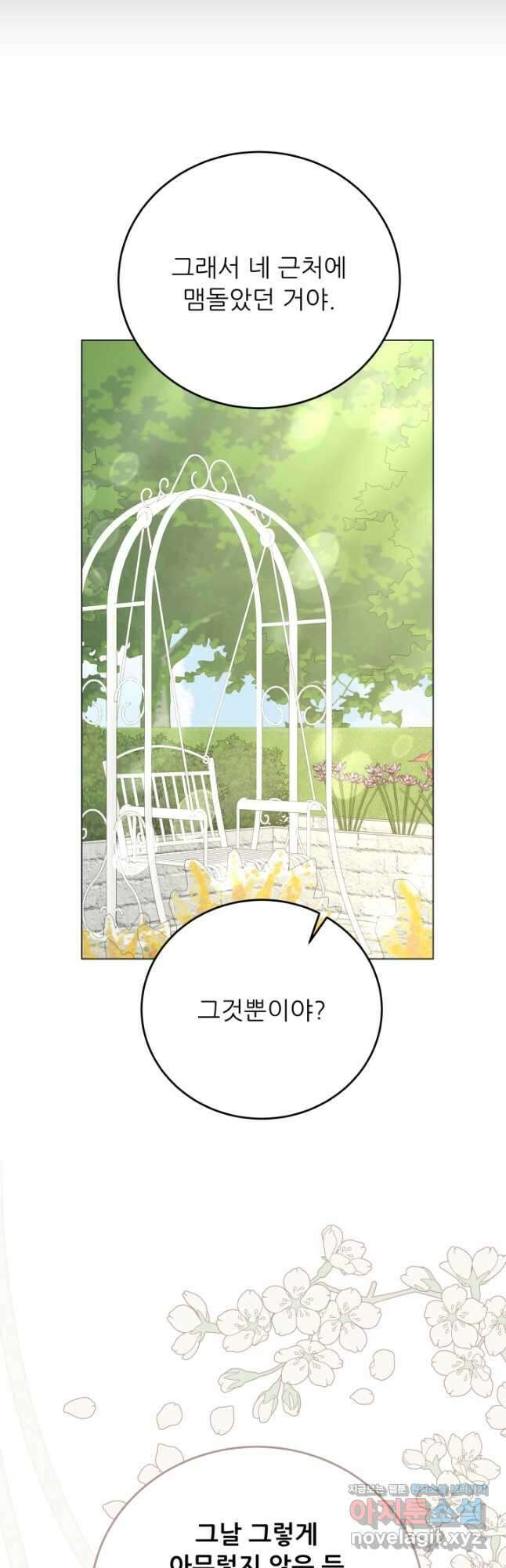 악역도 귀찮아서 95화 25