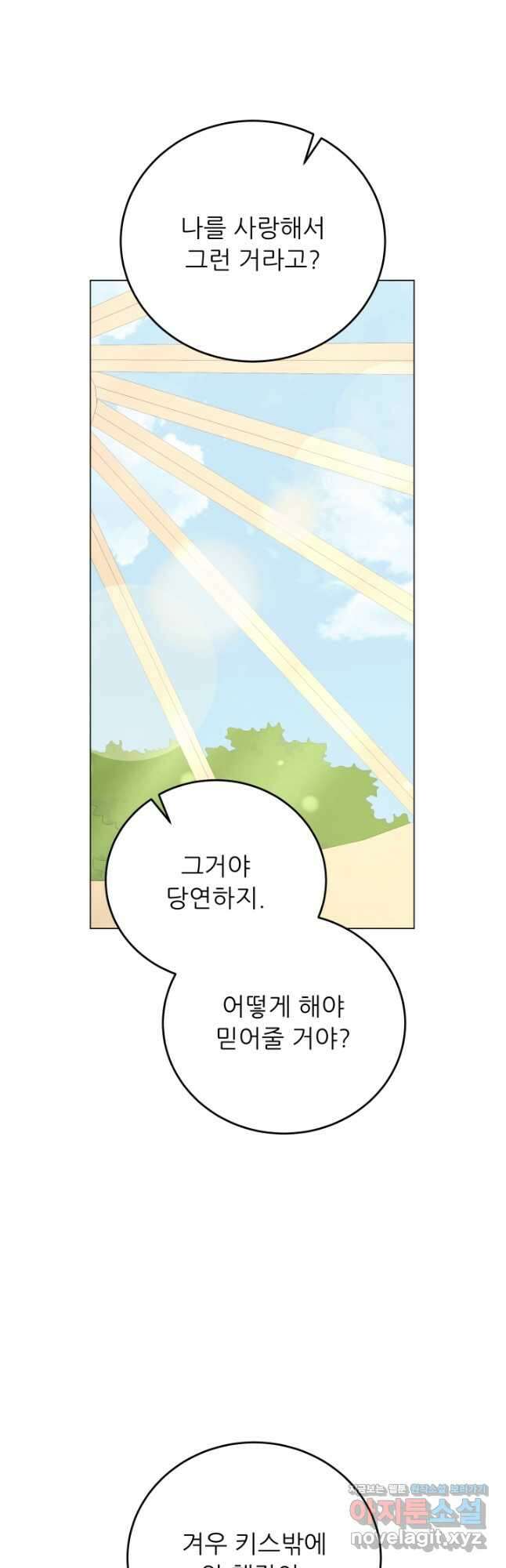 악역도 귀찮아서 95화 27