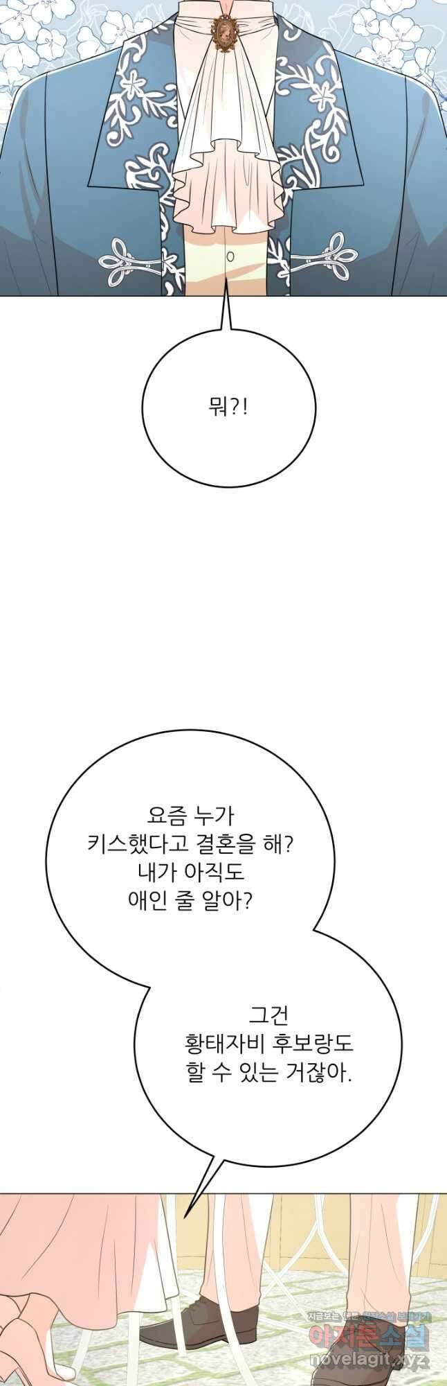 악역도 귀찮아서 95화 29