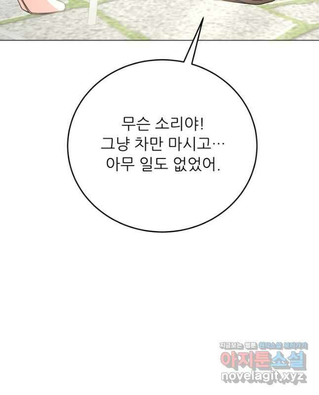 악역도 귀찮아서 95화 30