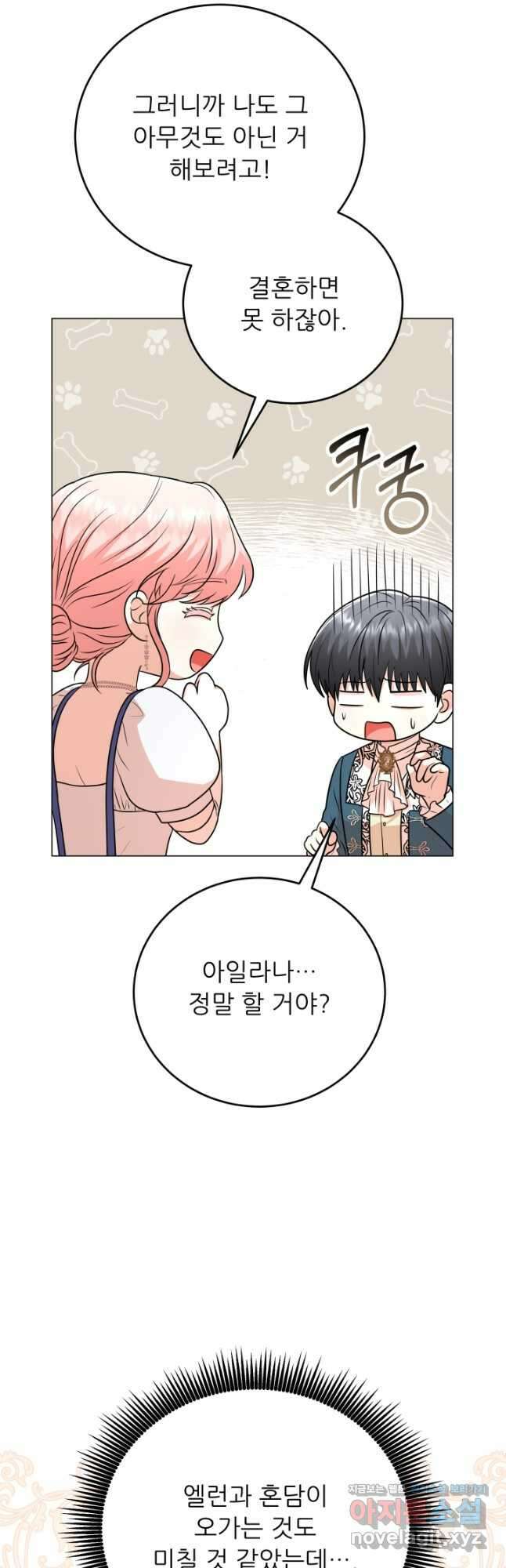 악역도 귀찮아서 95화 31