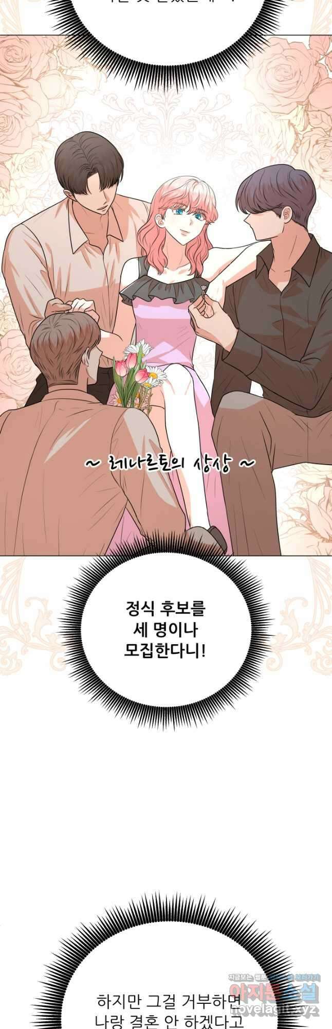 악역도 귀찮아서 95화 32