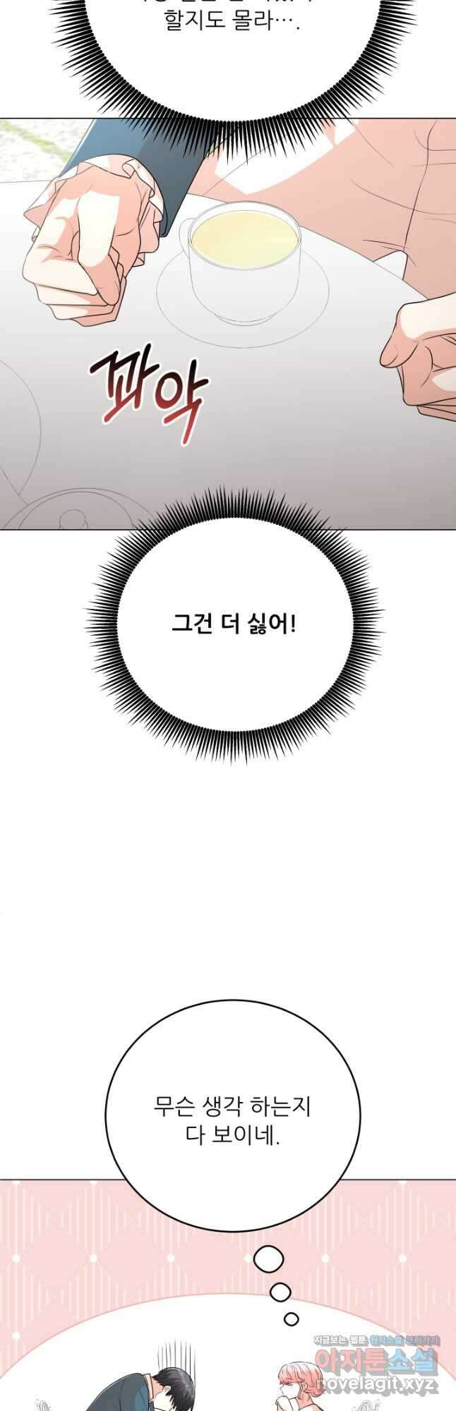 악역도 귀찮아서 95화 33