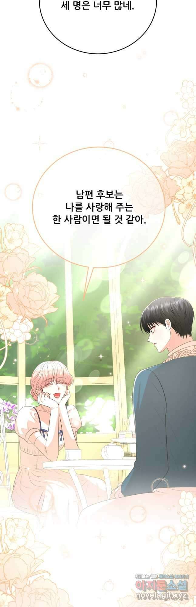 악역도 귀찮아서 95화 36