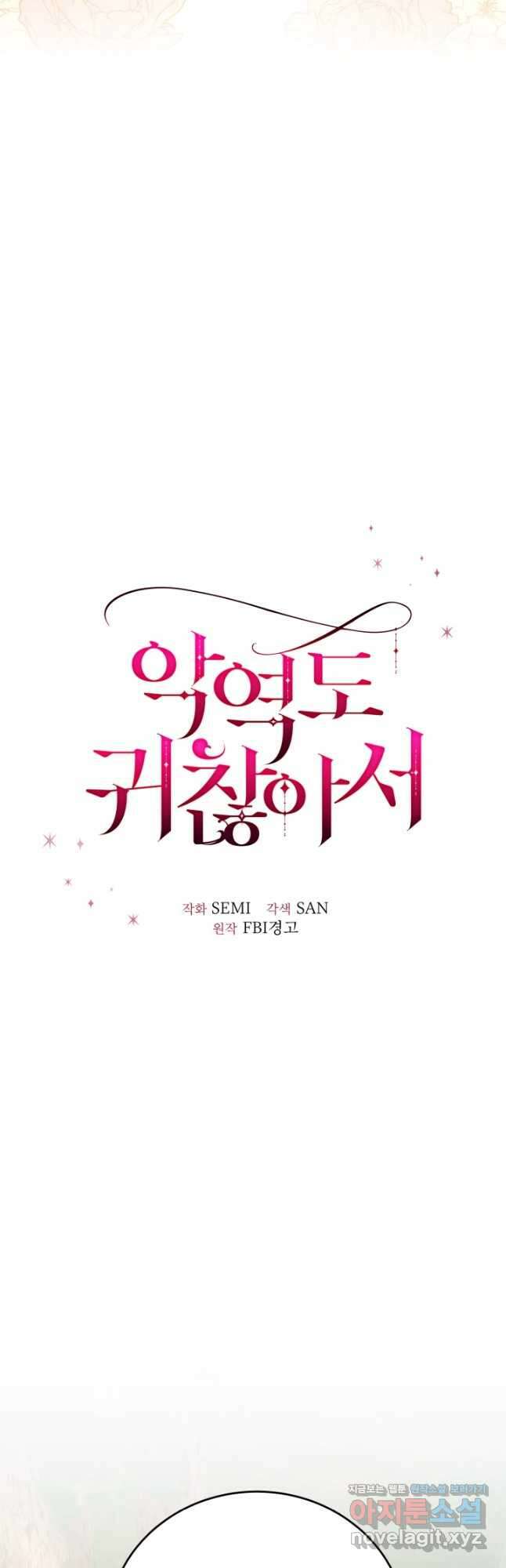 악역도 귀찮아서 95화 37