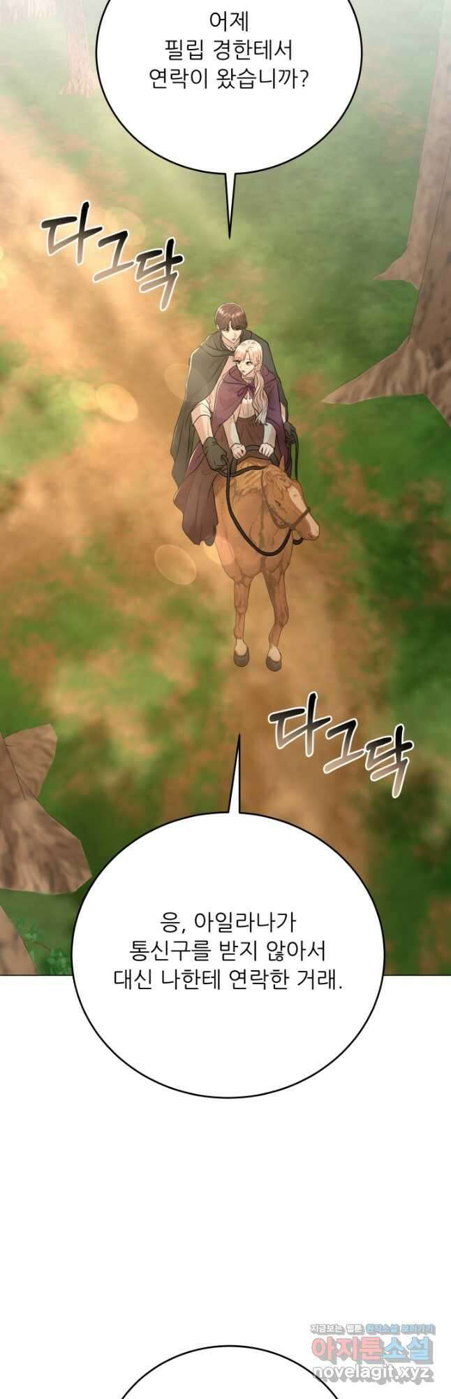 악역도 귀찮아서 95화 38